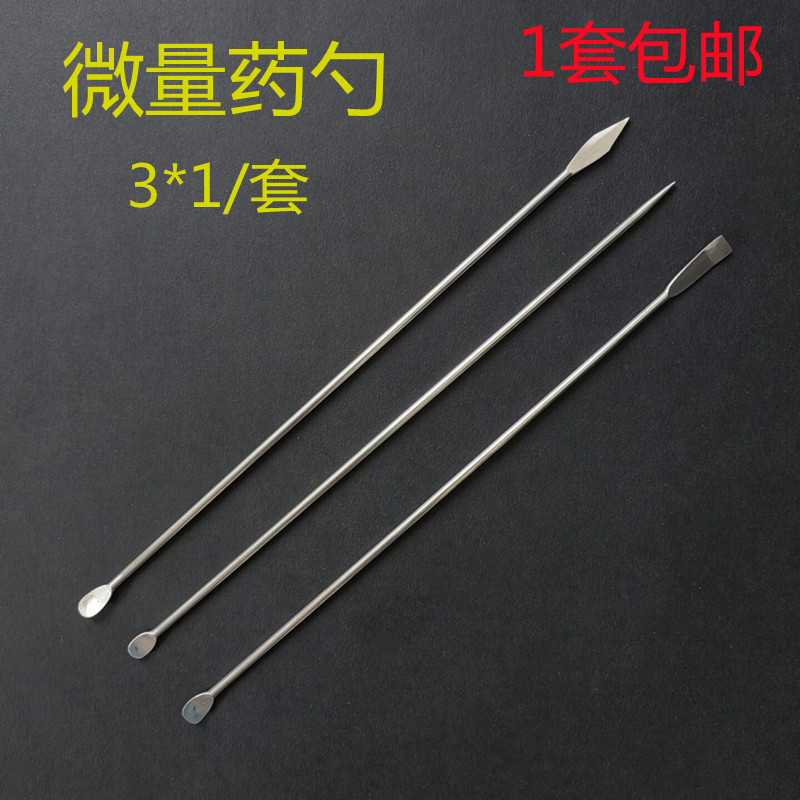 不锈钢微量药勺 3支组小药匙 3*1小勺子 双头 一勺一铲 刮勺 22cm