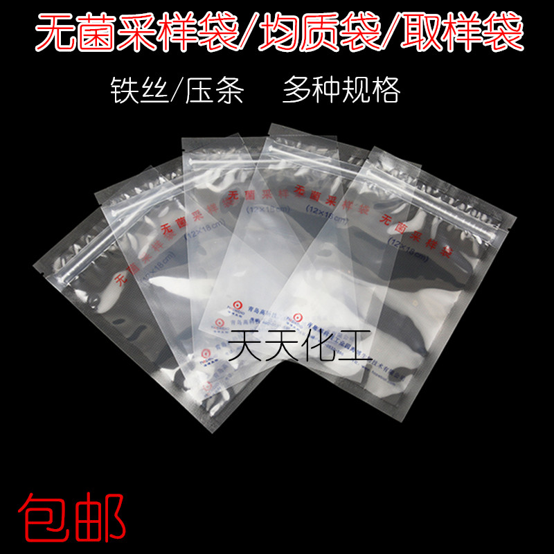 无菌采样袋均质袋带压条 20*32cm取样袋多种规格选择