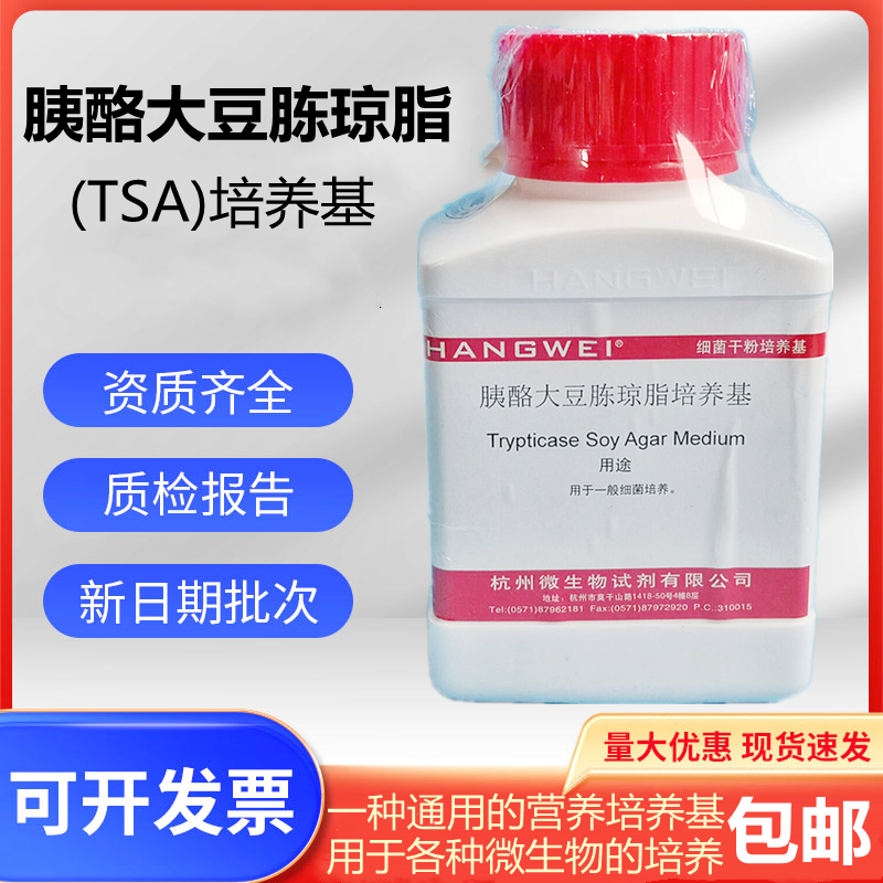 胰酪大豆胨琼脂培养基(TSA)250g 杭州微生物M0128 百思海博环凯