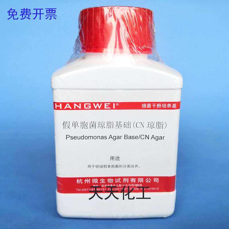 M0313假单胞菌琼脂基础培养基/CN琼脂250g杭州微生物陆桥海博环凯