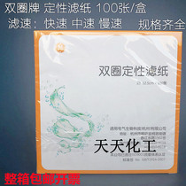 General Electric double-ring qualitative filter paper Round laboratory oil test paper 7cm9cm11cm12 5cm18cm