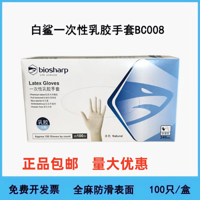 Biosharp白鲨无粉乳胶手套 丁腈手套一次性加厚防滑检验居家通用