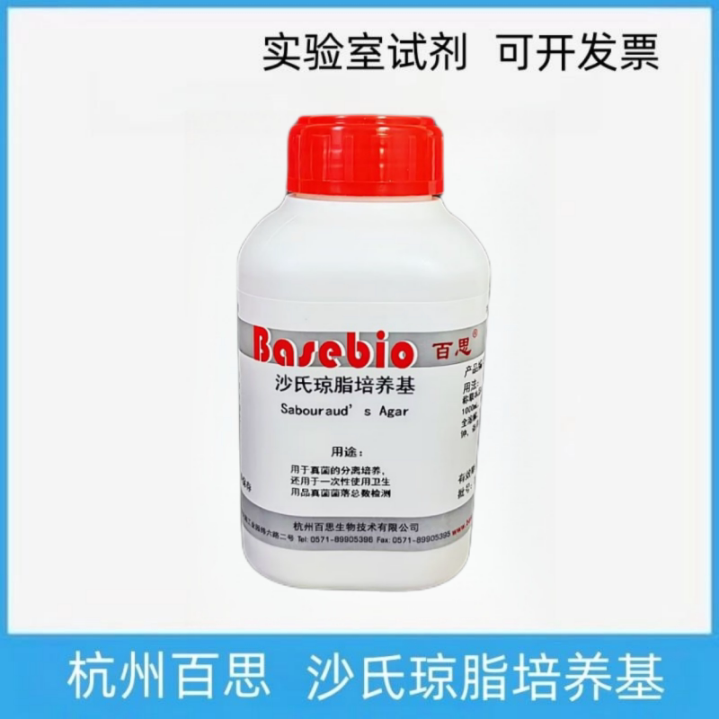 沙氏琼脂培养基 250g克/瓶  杭州百思生物 实验试剂