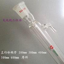 Straight condenser Reflux condenser Thick material 200mm 300mm 400mm 500mm 600mm