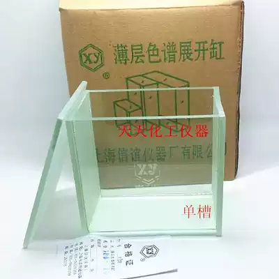 Xinyi chromatography cylinder thin layer chromatography expansion cylinder double sink P-1 single sink P-100*100 can be invoiced for package damage