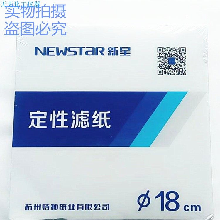 新星定性滤纸7/9/11/12.5cm 15cm 18cm圆形测试纸 快速 中速 慢速