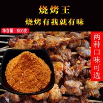 Cumin powder barbecue seasoning lamb kebab sprinkling home seasoning dip grilled meat grilled fish sprinkling powder commercial secret recipe