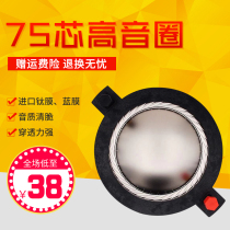 High quality 75 core treble ring imported blue film audio speaker speaker treble titanium film round flat wire with column accessories