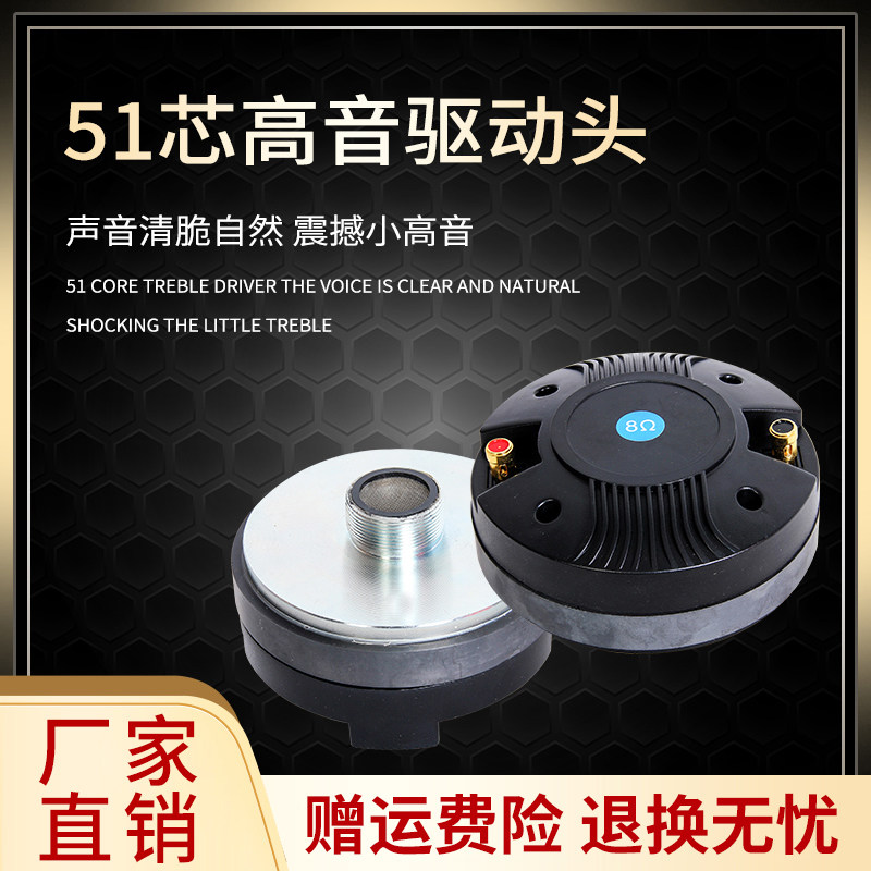51-core tweeter driver head aerospace magnetic imported voice coil horn speaker accessories high-power audio tweeter driver head