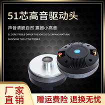 51-core treble drive head Aerospace magnetic imported voice coil horn horn accessories High-power audio treble drive head