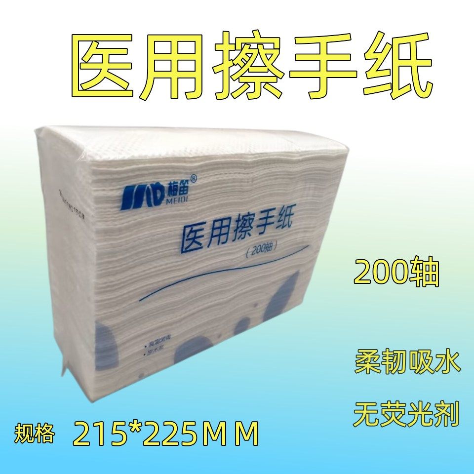 200抽  医用擦手纸折叠式医院加厚家用一次性纸巾吸水无荧光剂