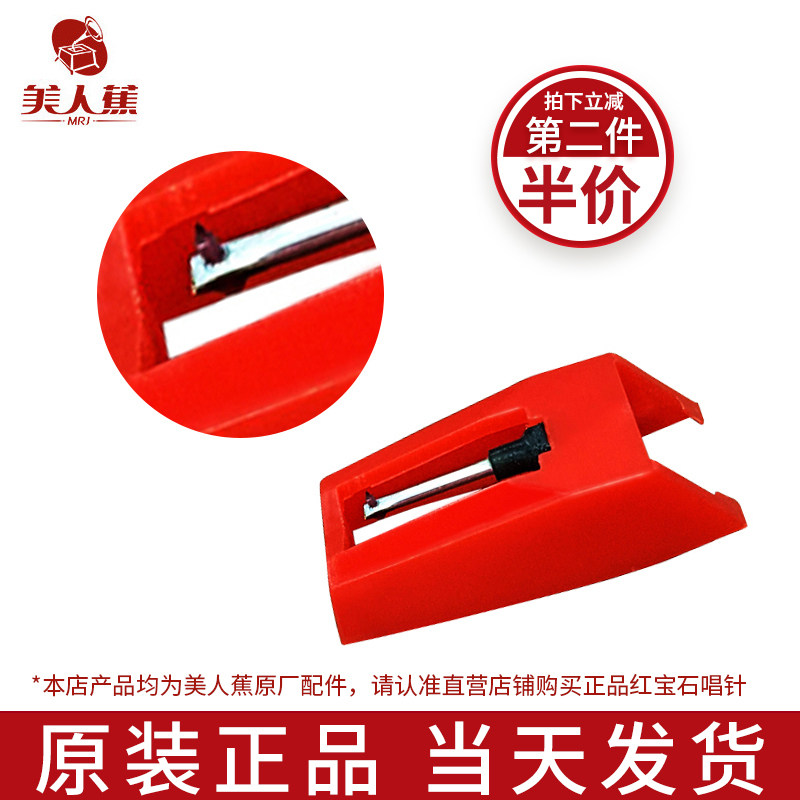 Ruby MRJ Original Accessories ) Ruby Needle for Black Recording