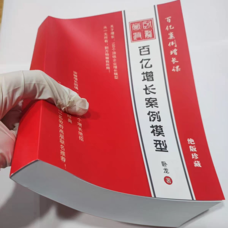 Wolong's New Version of the Billion-Dollar Growth Case Model, High-Definition Paper Version