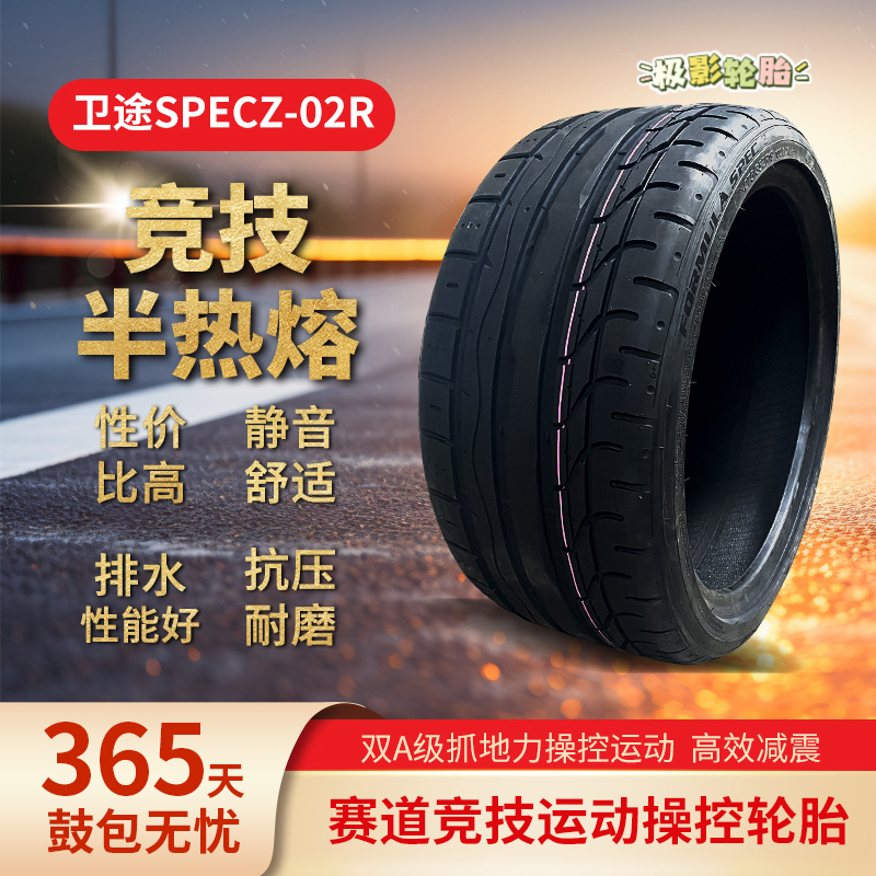 Weitu Specz V-02R Semi-Hot-Melt Tire 200 Wear-Resistant Aa Grip Street Racing Sports Tire