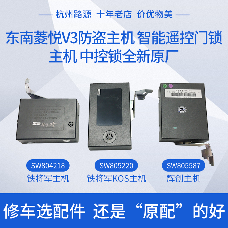 Southeast Lingetsu V3 burglar alarm remote control intelligent key host case in lock brand new original factory no after sale