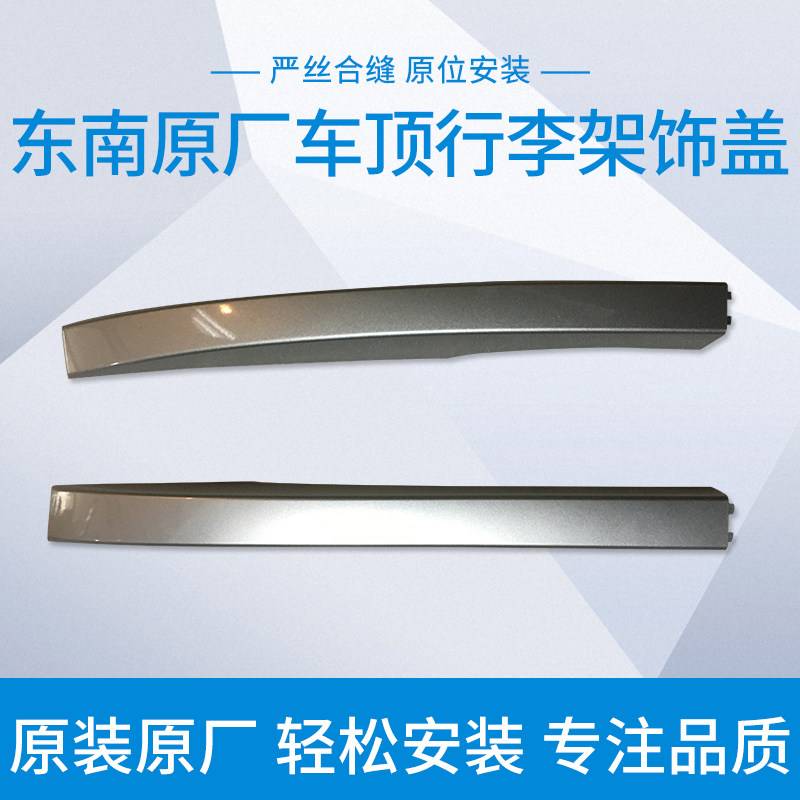 Southeast DX3DX5 DX7 V6 V6 luggage rack decorative cover front and rear end frame cover plate fixed screw cover type nut