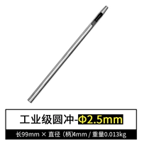 Стальной, 2.5mm