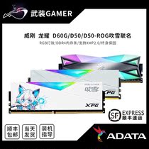 ADATA Weigang Longyao D60 D50 light strip 16G 3200 DDR4 3200 3600 8G 8G computers