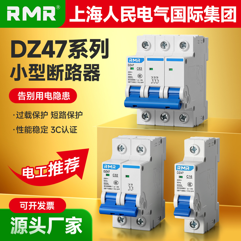 Shanghai People's Small Circuit Breaker Dz47-63 Household 2P32A Air Switch 40A Circuit Breaker 3P63A Main Switch Shanghai People's Small Circuit Breaker Dz47-63 Household 2P32A Air Switch 40A Circuit Breaker 3P63A Main Switch