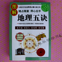 Book Feng Shui Forecast Geography Five