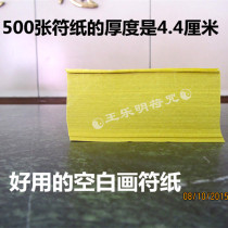 Taoist supplies Buddhist supplies blank talisman paper rice paper 10x26cm6 yuan 100 paintings