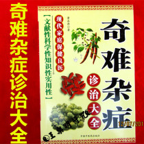 Book books Tao method magic traditional Chinese medicine difficult and Miscellaneous Diseases