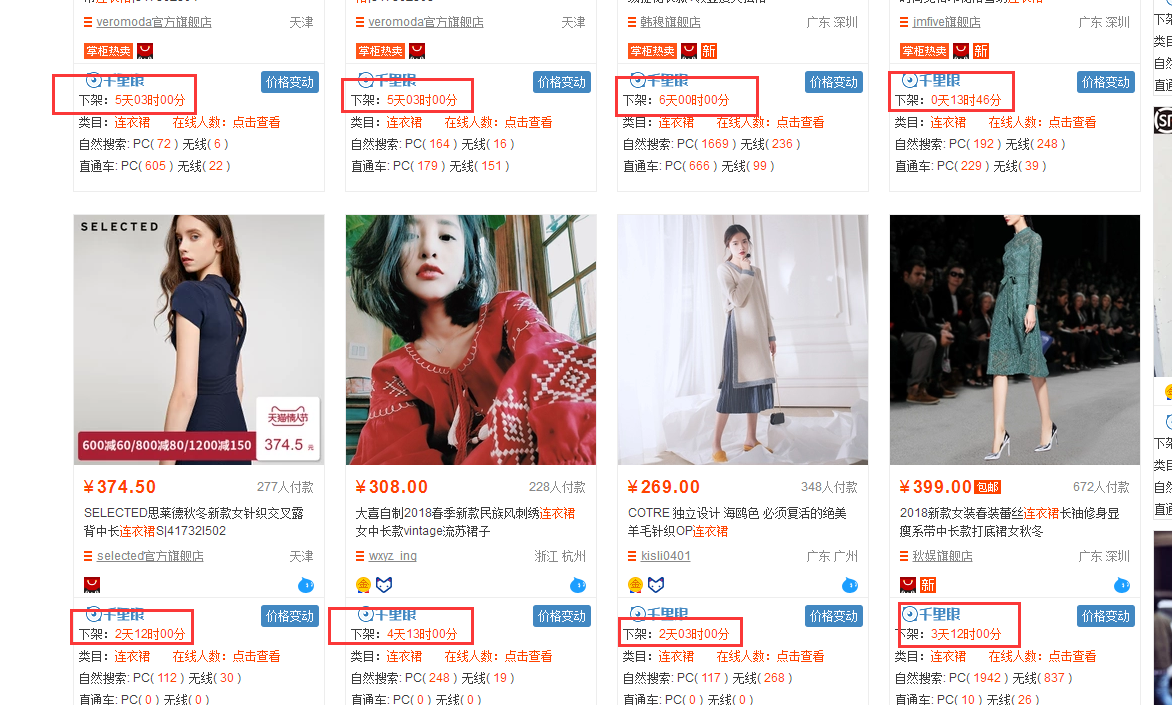 店鋪寶貝上下架