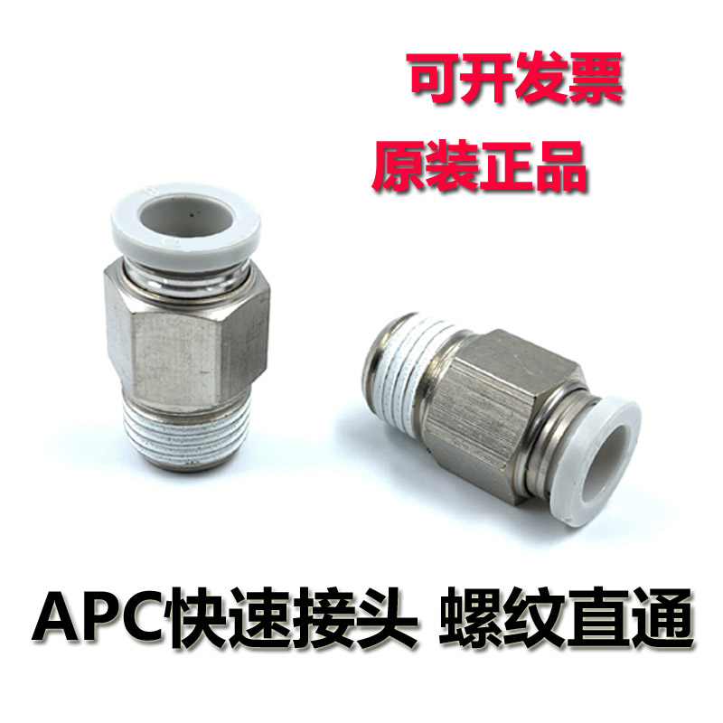 Straight-through threaded quick-insertion head APC8-02 4 6 8 10 12 16-M5 01 02-Taobao
