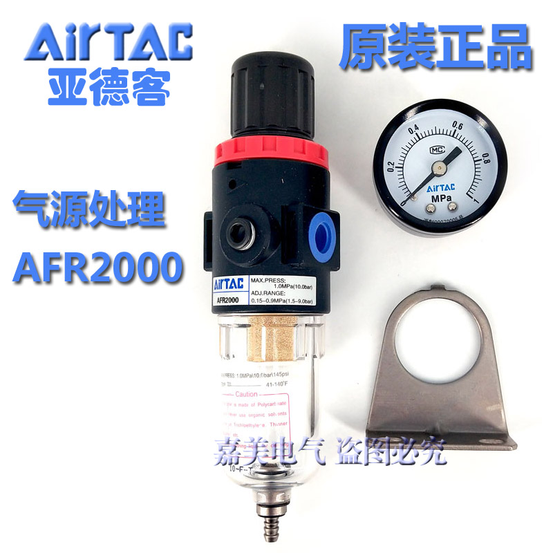 Air source processor pressure reducing filter AFR2000 single piece pressure reducing filter