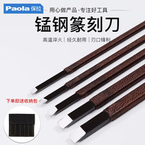 Paula manganese steel seal engraving knife engraving knife handmade wood carving knife seal engraving set seal engraving stone engraving 2070