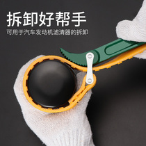 Engine oil filter cartridge wrench universal machine filter oil grid filter assembly and disassembly tool chain belt non-slip oil pipe