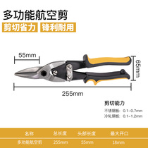 Paula multifunctional aviation shears special powerful integrated ceiling metal keel shears 2084