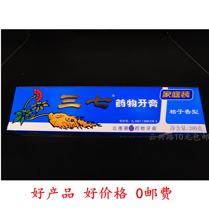 云南本土牙膏 家庭装 药 物 牙 膏 200g/条 护龈抑菌 口气清新