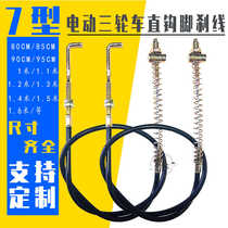 Electric tricycle hand brake line type 7 with right angle foot brake line curved hook brake line straight hook foot brake line brake rope