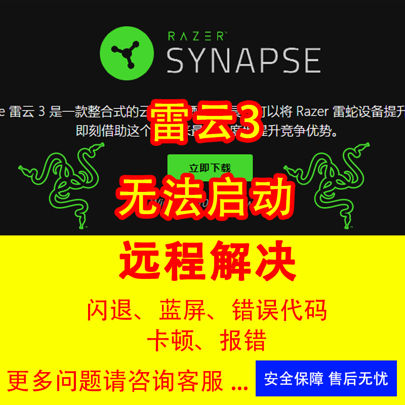Razer 3 Mouse, Razer Cloud 2 Driver Software Cannot Be Installed, Fails to Start, Login Error, Repair Audio Recording Service