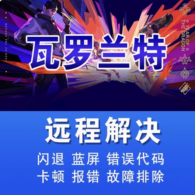 Valorant Problem Resolution: Fix Slow Download Speed and Error 57 Code Issues With拳头 Updates. Valorant Fails