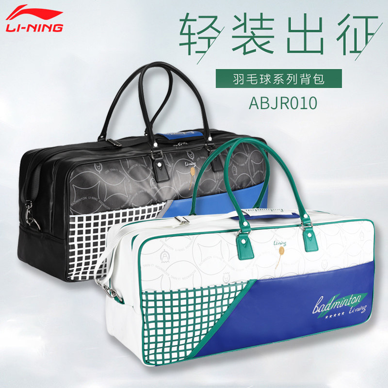 Li Ning 10th Anniversary 6 Badminton Racket Bag ABJP068 9 ABJP046 ABJR010