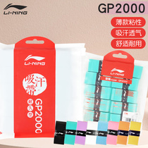 Li Ning hand glue badminton racket thin non-slip and wear-resistant GP2000 wrapped with fishing rod dumbbell sweat-absorbent belt hand glue