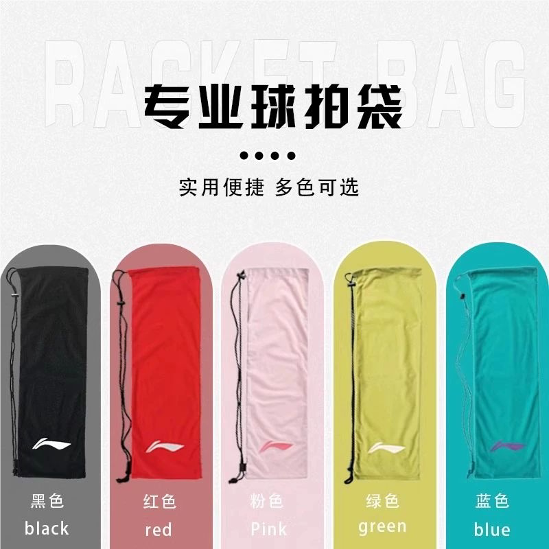 Lining Racket Cover 651 Li-ning authentic badminton racket fleece cover abju021: professional ...