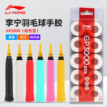 LINING GP3000 badminton grip glue PU smooth sweat-absorbent and comfortable non-slip sweat-absorbent hand glue