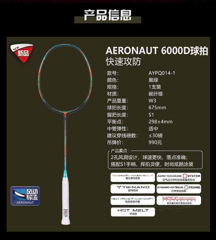 Li Ning new wind 6000 6000D badminton racket full carbon ultra-light high pound badminton racket