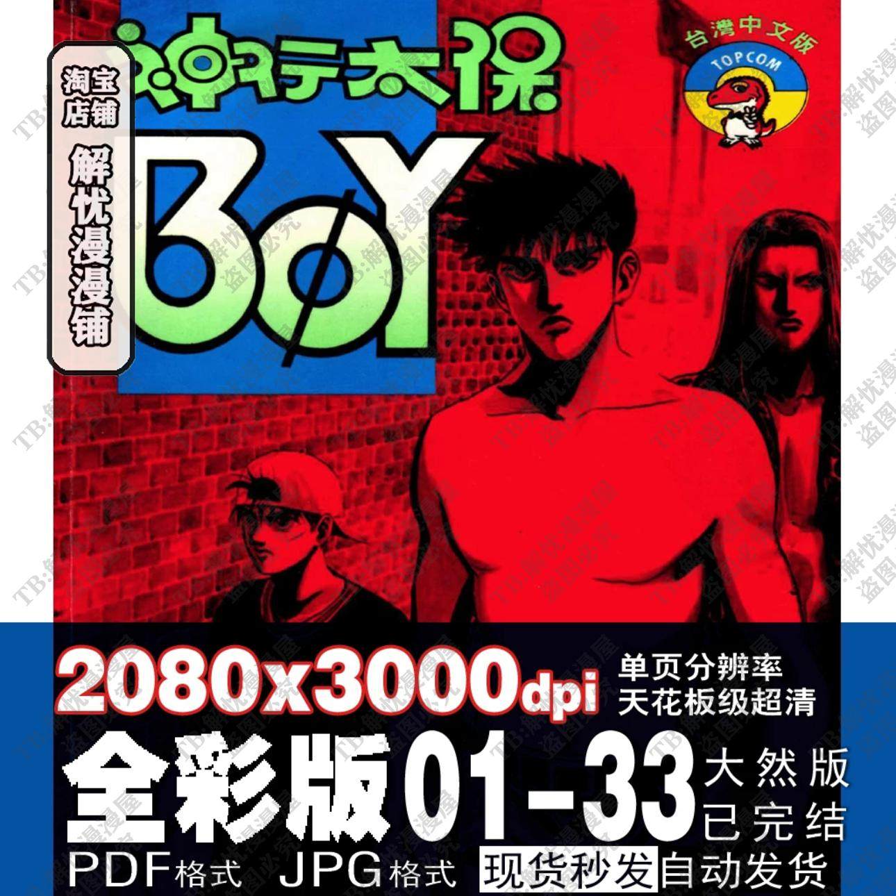 动漫迷必藏!超清圣子到神行太保全彩版1-33卷,你入手了吗?--淘宝好物网
