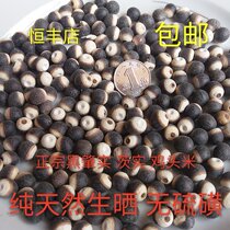 Guangdong Zhaoqing native product special grade sulfur-free and odorless zero-added super huge round grain black Zhaoshi Cishi Gorgon