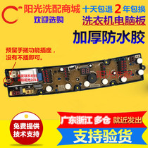 Power washing machine computer board XQB60-6069 XQB55-5569 XQB50-5069 XQB52-5239A