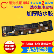 Original strange washing machine computer motherboard XQB58-5818B XQB58-5818D QS07-3 Control Board