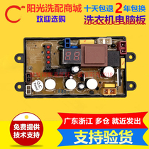 Power washing machine computer board XQB50-5099A XQB60-6099A XQB55-5599A 7099 motherboard