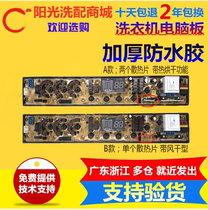 Panasonic washing machine Board XQB68-6868XQB85-8633 XQB86-8618 XQB82-9823