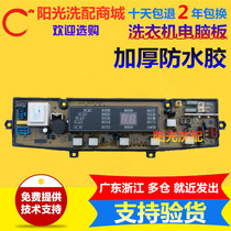 Power washing machine computer board XQB65-6566A XQB62-6278 NCXQ-431F control board accessories
