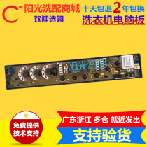 Power washing machine computer board XQB65-6536A XQB70-7036A XQB75-7536A CJ491-2F