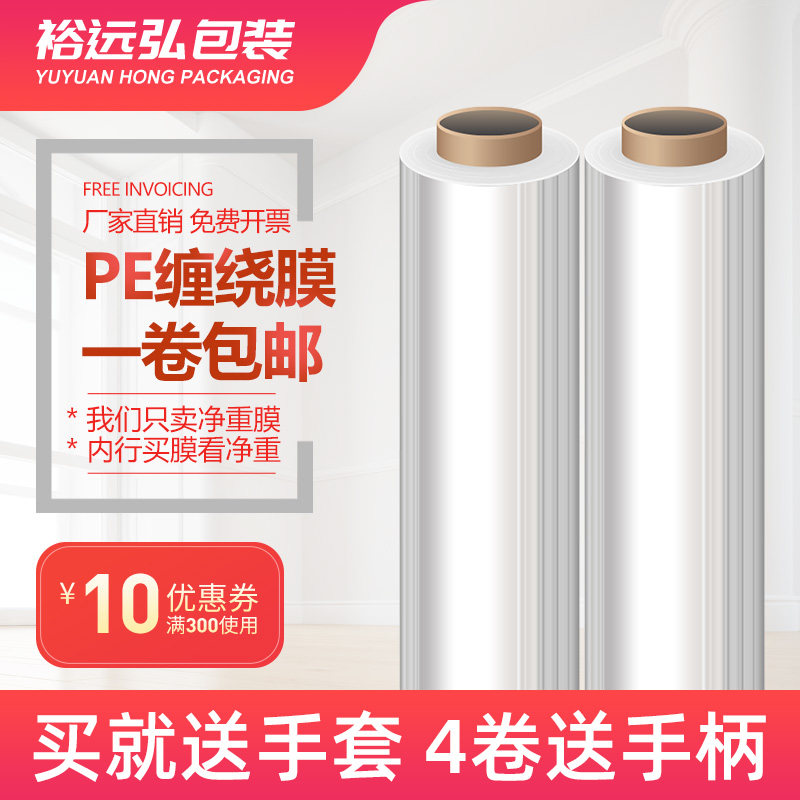 PE stretch film Plastic packaging film Protective film Stretch film width 50cm Express packing film 4 3kg